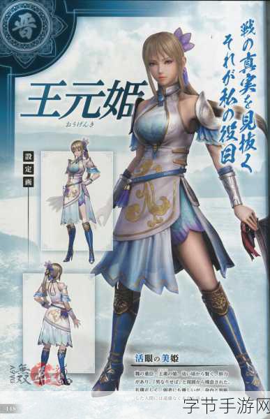 真三国无双8新武将亮相,王元姬,温柔与智慧的化身