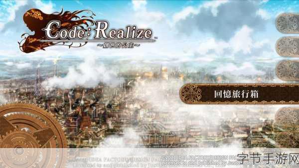 PS4Code,Realize 白银的奇迹震撼发售,全家福海报揭秘浪漫冒险之旅