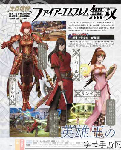 火焰纹章无双DLC新衣装上线,玩家热情高涨!