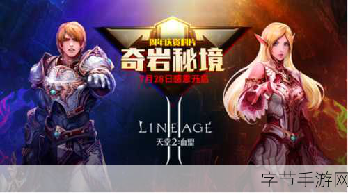 天堂2手游荒岛猎人震撼登场,今日开测宣传视频燃爆全网!