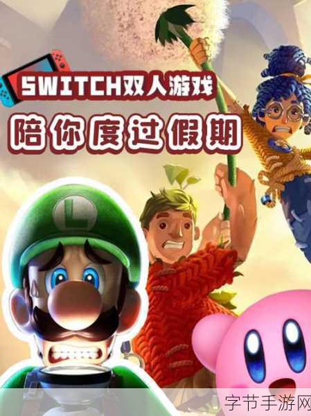脱逃者2Switch版定档,双人分屏共闯监狱大冒险!