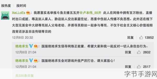 绝地求生重拳出击,12万账号遭封禁,55开事件再引热议