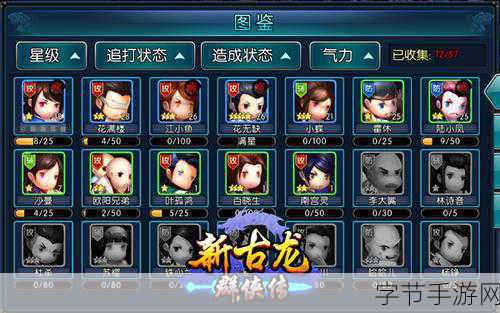 古龙群侠传2革新玩法，侠客传功，告别重复培养之路