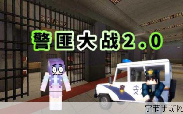 我的世界新玩法,警匪大战燃爆射击激情!