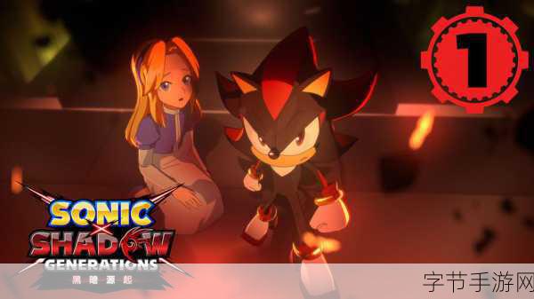 索尼克X夏特,世代重启经典再现,挑战你的速度与激情!