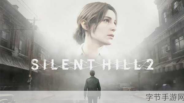 山冈晃揭秘寂静岭2,重制版音乐曲目,恐怖氛围再升级