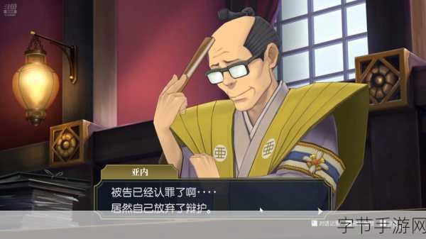 逆转检察官1震撼回归，解锁法律与推理的双重冒险！