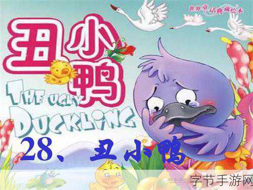 丑小鸭与文字祸登陆Steam，心灵视觉小说新体验等你来探！