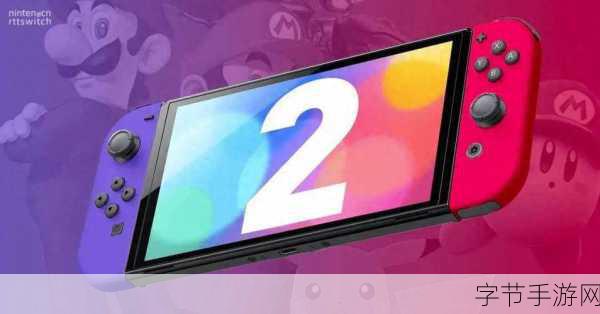任天堂Switch2精雕细琢中，亚马逊大佬甘愿苦等新品降临！