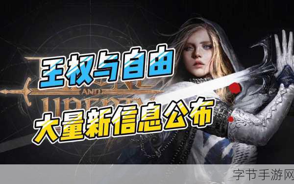 王权与自由MMORPG延期上市,玩家期待值再升温!