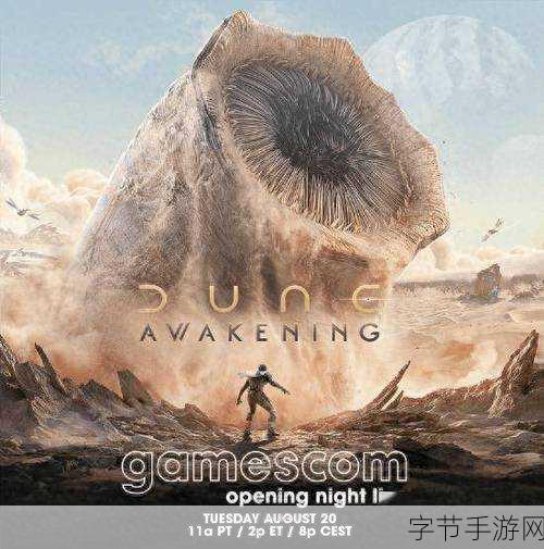 沙丘，觉醒震撼登陆gamescom，实机演示引爆期待！