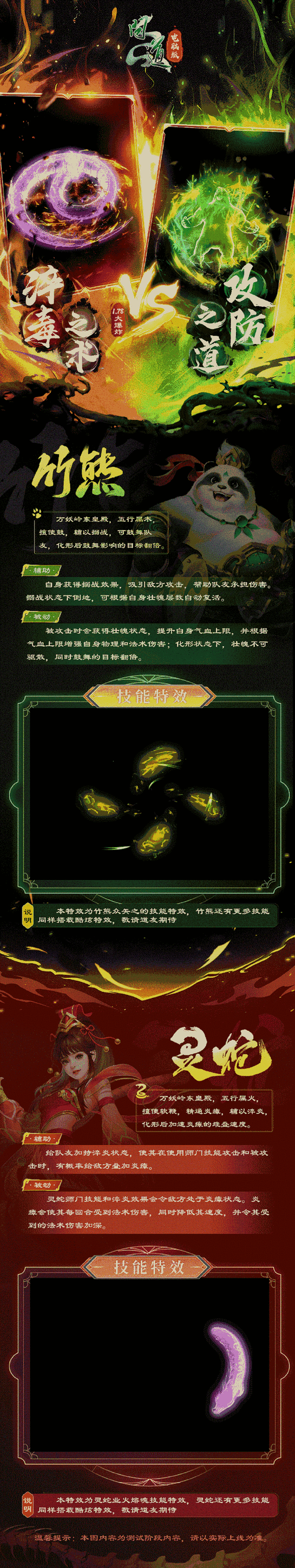 竹熊萌动,灵蛇缠绕,问道1.78新版本惊喜连连!