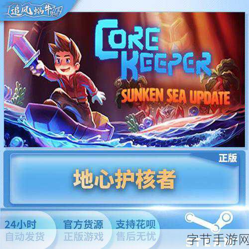 周末狂欢来袭!地心护核者限时免费畅玩,共探地底奥秘