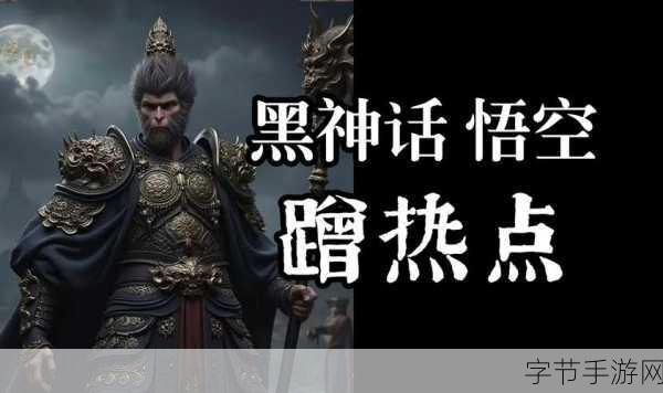 雷军点赞黑神话爆火，手游玩家共鸣，游戏之乐，天性使然！