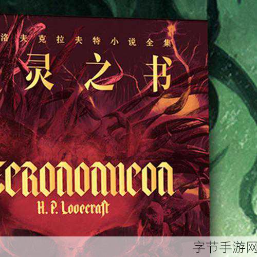 克苏鲁的信徒震撼来袭，10月21日揭开神秘面纱！