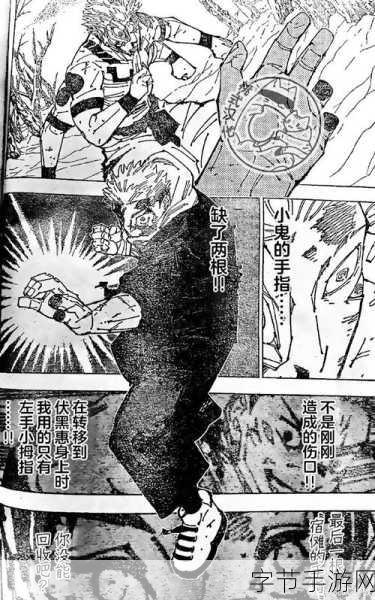 咒术回战激战落幕，手游新篇等你续写！第267话图透大揭秘