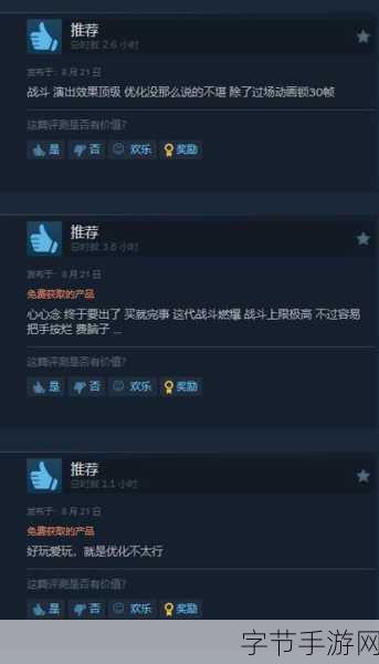 最终幻想16试玩版Steam遭吐槽，优化问题成玩家痛点