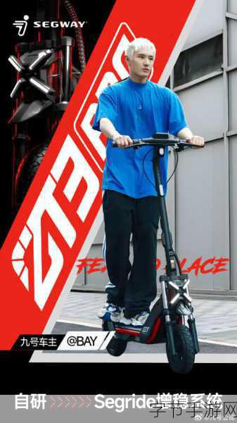 新中产出行新风尚，狂野机能风九号Segway ZT3 Pro滑板车成手游玩家优选