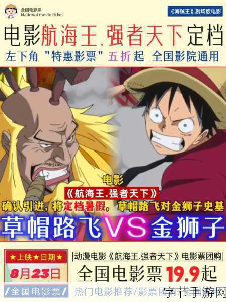 航海王,强者天下终极预告燃爆,海报细节引热议!