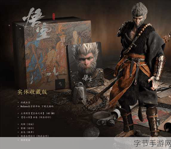 黑神话，悟空实体收藏版二手价飙升，玩家追捧热度不减！