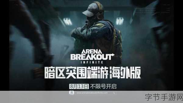 暗区突围端游海外版闪耀科隆开幕夜，硬核射击新体验来袭！