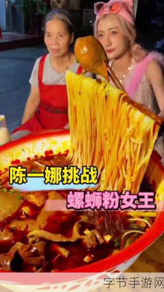 探索手游世界,螺蛳粉背后的趣味挑战😜