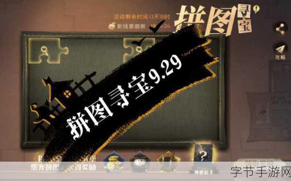 哈利波特,麦格教授与 9.30 拼图寻宝大揭秘😜