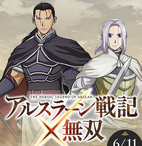 深度解析<亚尔斯兰战记 X 无双>的精彩世界😜