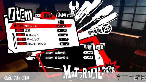 探索女神异闻录 5 皇家版武器之谜😜