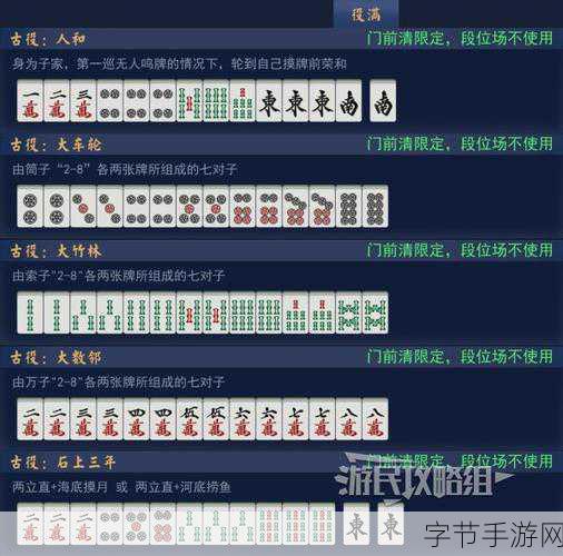 雀魂麻将,胡牌牌型全解析😜