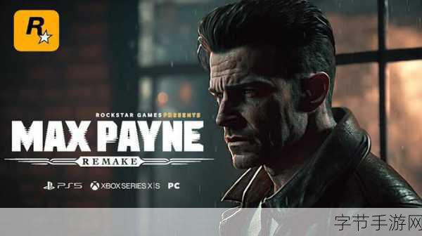 马克思·佩恩重制版来袭,经典枪战再燃热血激情