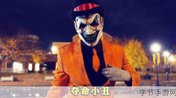 佛雷迪的五夜惊魂新作预告,揭开小丑的秘密,惊悚再升级!