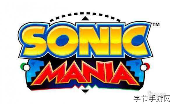 索尼克，世代9月告别舞台，全新形态延续经典记忆