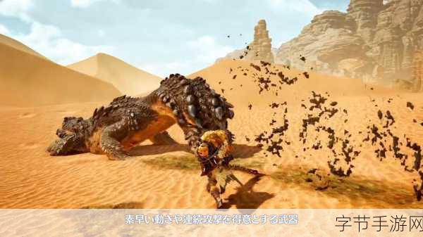 怪物猎人，荒野太刀武器深度解析——速度与连击的完美结合