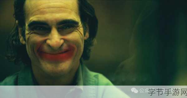 DC小丑2新剧照震撼曝光,手游玩家期待角色联动!