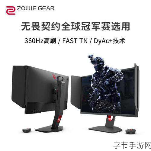 卓威全新XL2566X电竞显示器,Fast TN与DyAc 2技术引领手游新体验