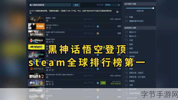 黑神话,悟空终极PV震撼发布,Steam热销榜再度登顶!