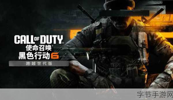 使命召唤:黑色行动6僵尸模式震撼预告，装备机甲，横冲直撞！