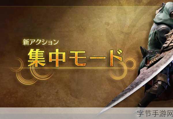 怪物猎人，荒野预热升温，营销攻势猛烈或预示提前登场？