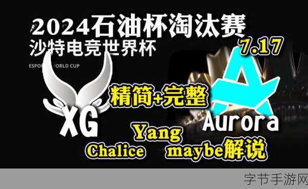 探索 Dota2 利雅得大师赛 2024 赛制奥秘🎮