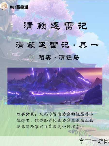探索清籁逐雷记其四,挑战与机遇并存😜