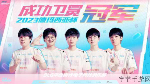 2023 德玛西亚杯阵容大揭秘😜