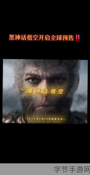 黑神话，悟空终极预告引热议，真最终还得猴年马月？