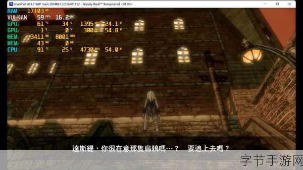 PS4模拟器shadPS4来袭，大镖客30帧畅玩，古墓丽影110帧飞起！