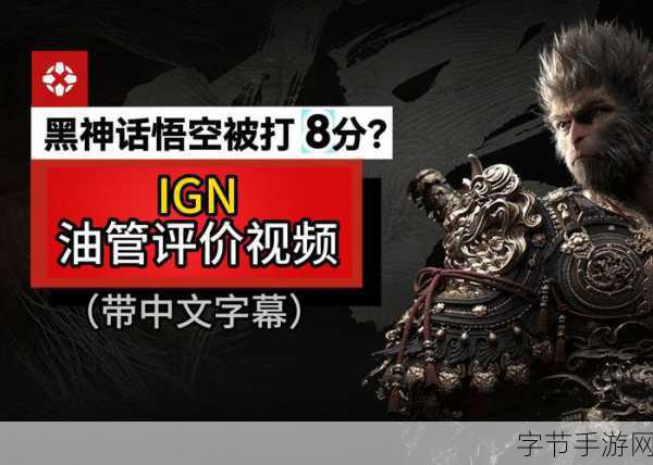 油管热评黑神话，悟空终极预告，天王镜头引爆玩家期待！