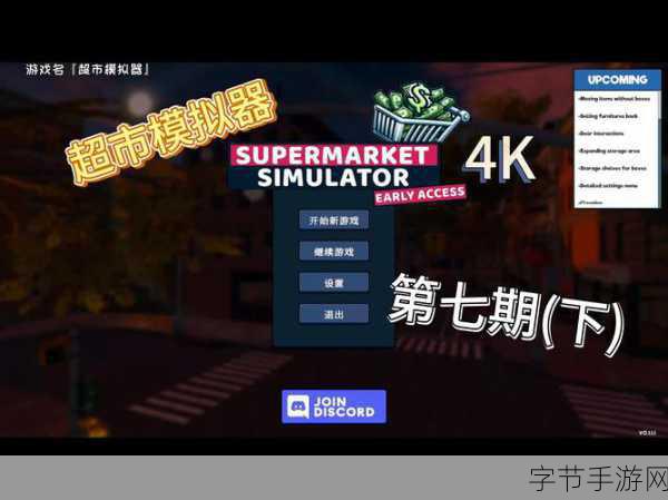 Before Exit，Supermarket登陆Steam，超市模拟器等你来体验！