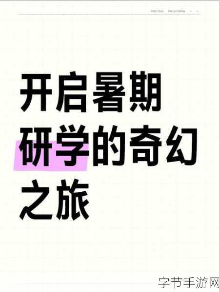 妻子变成小学生新宣来袭,10月奇幻之旅即将启程!
