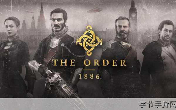 教团1886开发商落幕,玩家心中经典何去何从?