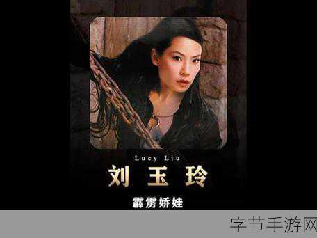 刘玉玲惊悚新作鬼魂预告海报震撼手游玩家圈!