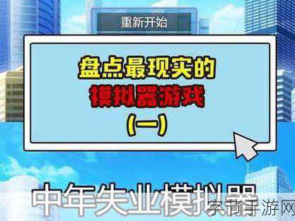 中年失业模拟器2Steam震撼登场,直击心灵痛点!